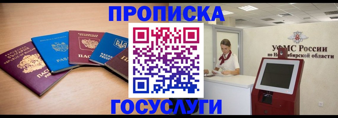 прописка от собственника в Боготоле